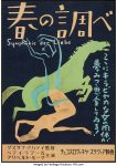 Ecstasy-Elektafilm-A.S.-1930s.-Pre-War-Japanese-B2